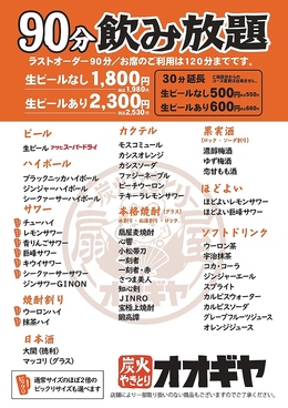 備長扇屋 西尾 道光寺店のおすすめ料理1
