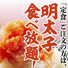 『海鮮丼・鍋定食』を頼むと『明太子』が食べ放題！