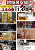 ふぐと鉄板焼きがぶ飲み酒場のおすすめポイント1