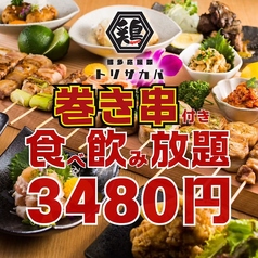 博多とり皮串と野菜巻き串 とり酒場 難波店 焼き鳥食べ放題【個室完備】のコース写真