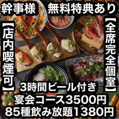 燈火 touka 広島駅前店のおすすめポイント1