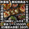 燈火 touka 広島駅前店のおすすめポイント1