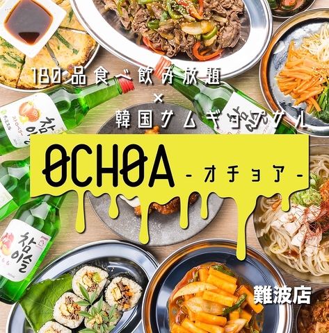 Ochoa オチョア 難波店 難波 韓国料理 ネット予約可 ホットペッパーグルメ Ochoa オチョア 難波店 難波 韓国料理 ネット予約可 ホットペッパーグルメ
