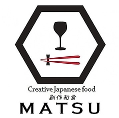 創作和食 MATSUのコース写真