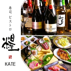 寿司ビストロ 糧の写真