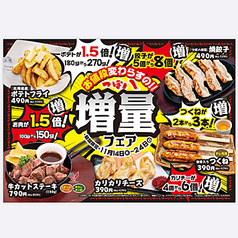 つぼ八 あいの里店のおすすめ料理1