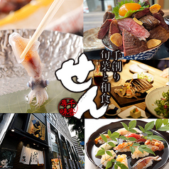 せん 金沢駅前の写真