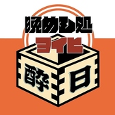 晩めし処　酔日「ヨイヒ」の雰囲気2