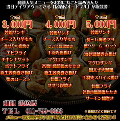 オードブル3000円全8品