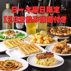 中華居酒屋 伝家開口餃子 浜松本店のコース写真