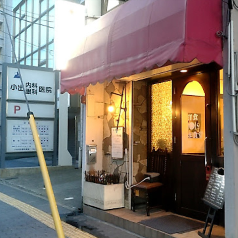 洋食が美味しいお店