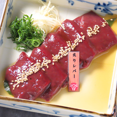 炙り特選レバー