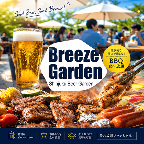 2026年 NEW OPEN 新宿駅徒歩2分！シュラスコ&BBQ食べ放題のビアガーデン