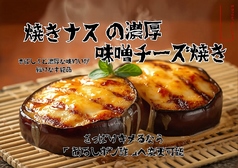 焼きナスの味噌チーズ焼き