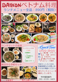 DAIKON ダイコンの詳細