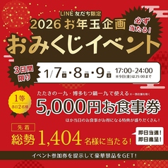 たたきの一九 古河店