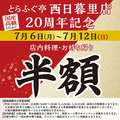 とらふぐ亭 西日暮里店のおすすめ料理1