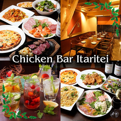 チキンバル伊太利亭