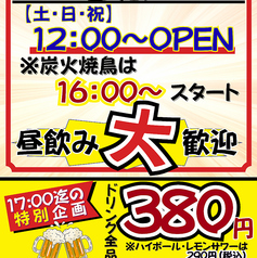 土日祝限定！12：00のオープンから17：00までの特別企画