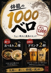 麺と酒 錦龍の特集写真