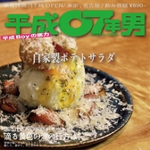 平成第七酒場 豚呑千鶏～とんとんちどり～ 国分寺店のおすすめ料理2