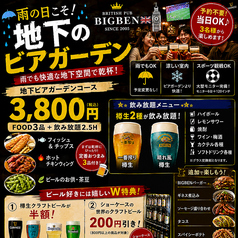 英国風バルBIGBEN ビッグベンのコース写真