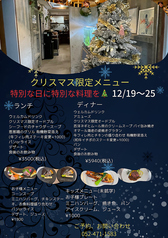 クリスマス限定ディナーコース