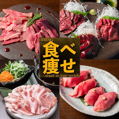 DINING 食べて痩せたい want to lose weightの写真