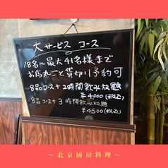 北京厨房料理 渋谷店のコース写真