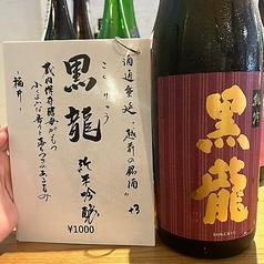 黒龍 純米吟醸