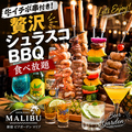 マリブ MALIBU 新宿最大級のビアガーデンのおすすめ料理1