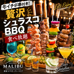 マリブ MALIBU 新宿最大級のビアガーデンのおすすめ料理1