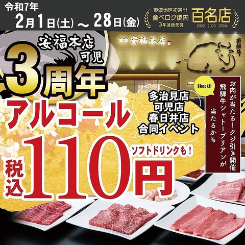 老舗精肉屋が手掛ける焼肉！伊勢神宮に奉納された厳選飛騨牛を御賞味ください！！