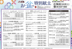木曽路 江坂店のおすすめ料理1