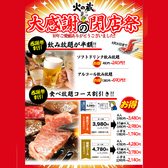 焼肉 火の蔵 浜松有玉店の詳細