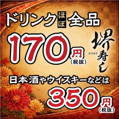 寿司割烹 堺寿しのおすすめポイント1