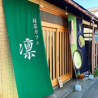 潟市中央区笹口に抹茶の専門店をオープン