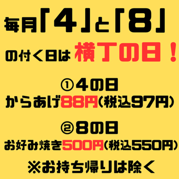 うまいもん横丁 丹波店のおすすめ料理1