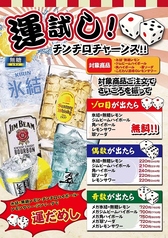 【運試しで盛り上がる！】名物チンチロチャンス！