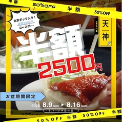 頤和園 いわえん 天神店のコース写真