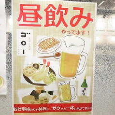 昼飲みやっております！