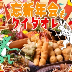 大阪串カツ・お好み焼 まっちゃん 店舗画像