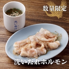 洗いだれホルモン