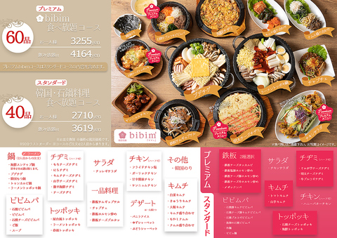 韓国石鍋 Bibim ビビム あべのキューズモール店 天王寺駅 韓国料理 ネット予約可 ホットペッパーグルメ