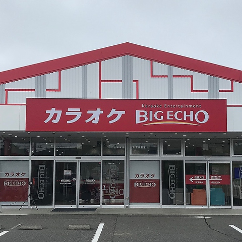 ビッグエコー BIG ECHO 郡山八山田店の写真
