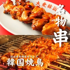 大衆韓国 韓国中毒 名古屋駅店の特集写真