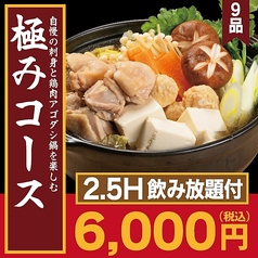 酒蔵 季 TOKI 虎ノ門店のコース写真