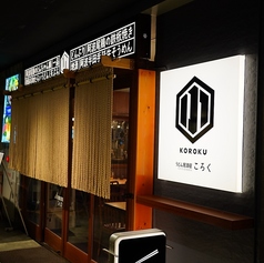 うどん居酒屋ころくの写真