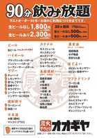 当日OK！生ビール「あり」の90分飲み放題♪