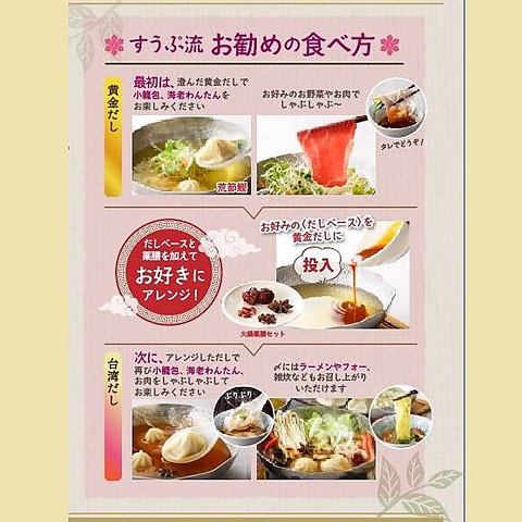 しゃぶしゃぶ すうぷ 静岡パルコ店 和食 のランチ ホットペッパーグルメ